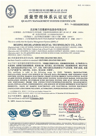 ISO9001質量認證書